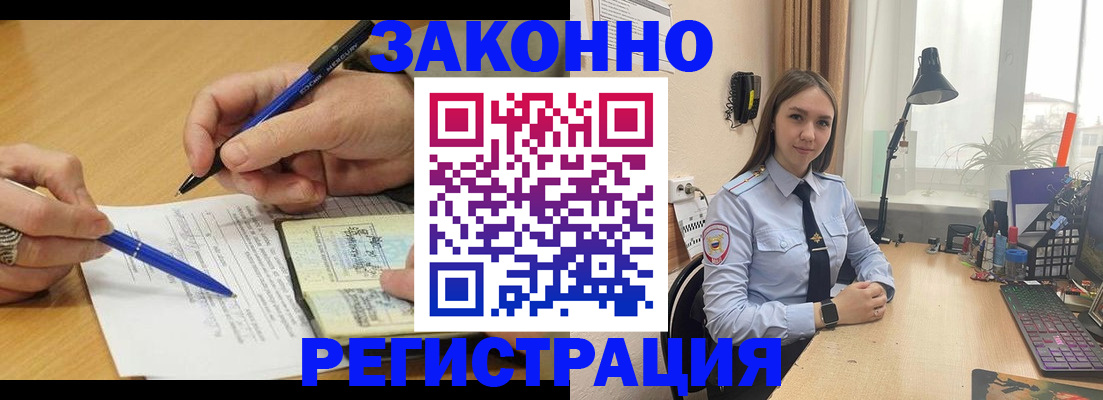 прописка от собственника в Бердске