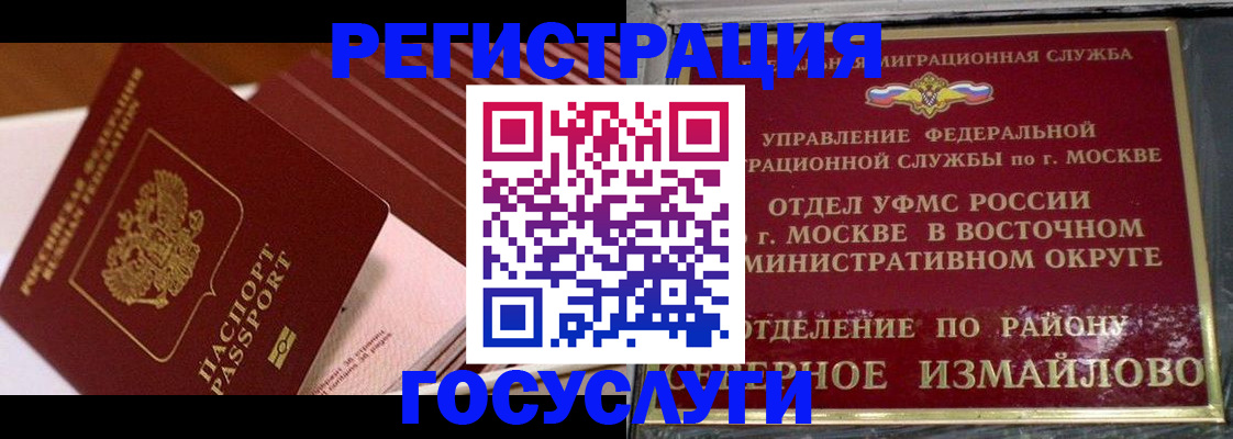 прописка иностранных граждан в Бердске